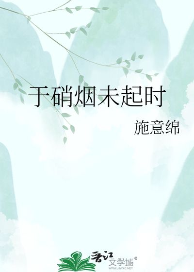 于硝烟未起时
