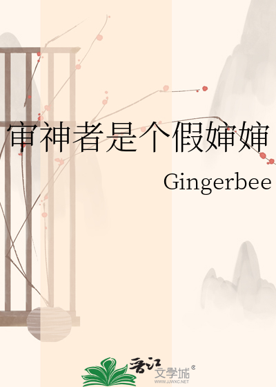 审神者是个假婶婶