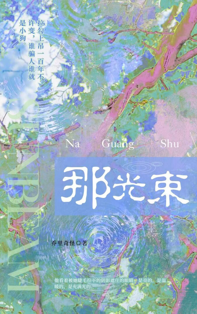 [马亮]Sunbeam 那光束