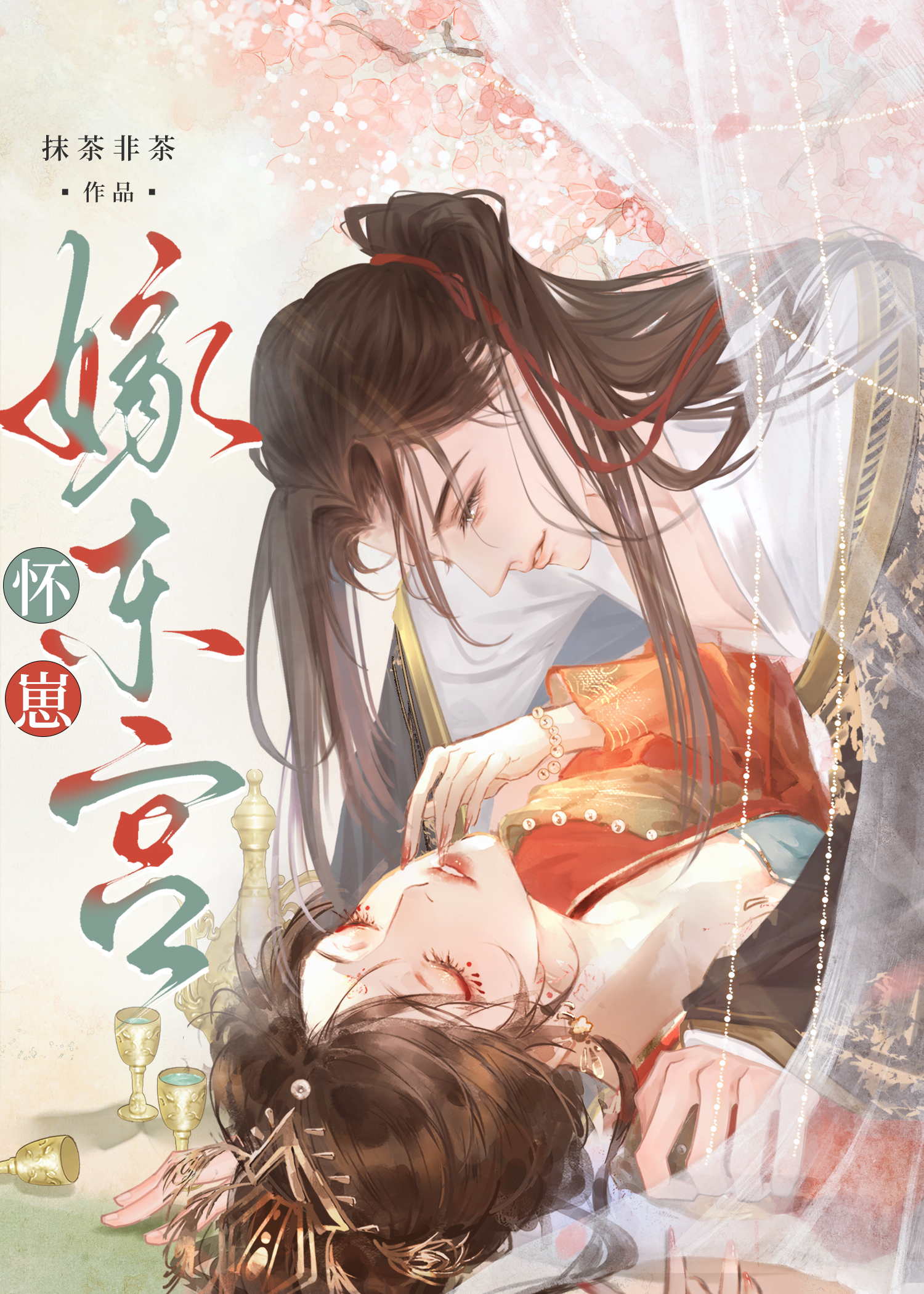 童养媳改嫁东宫