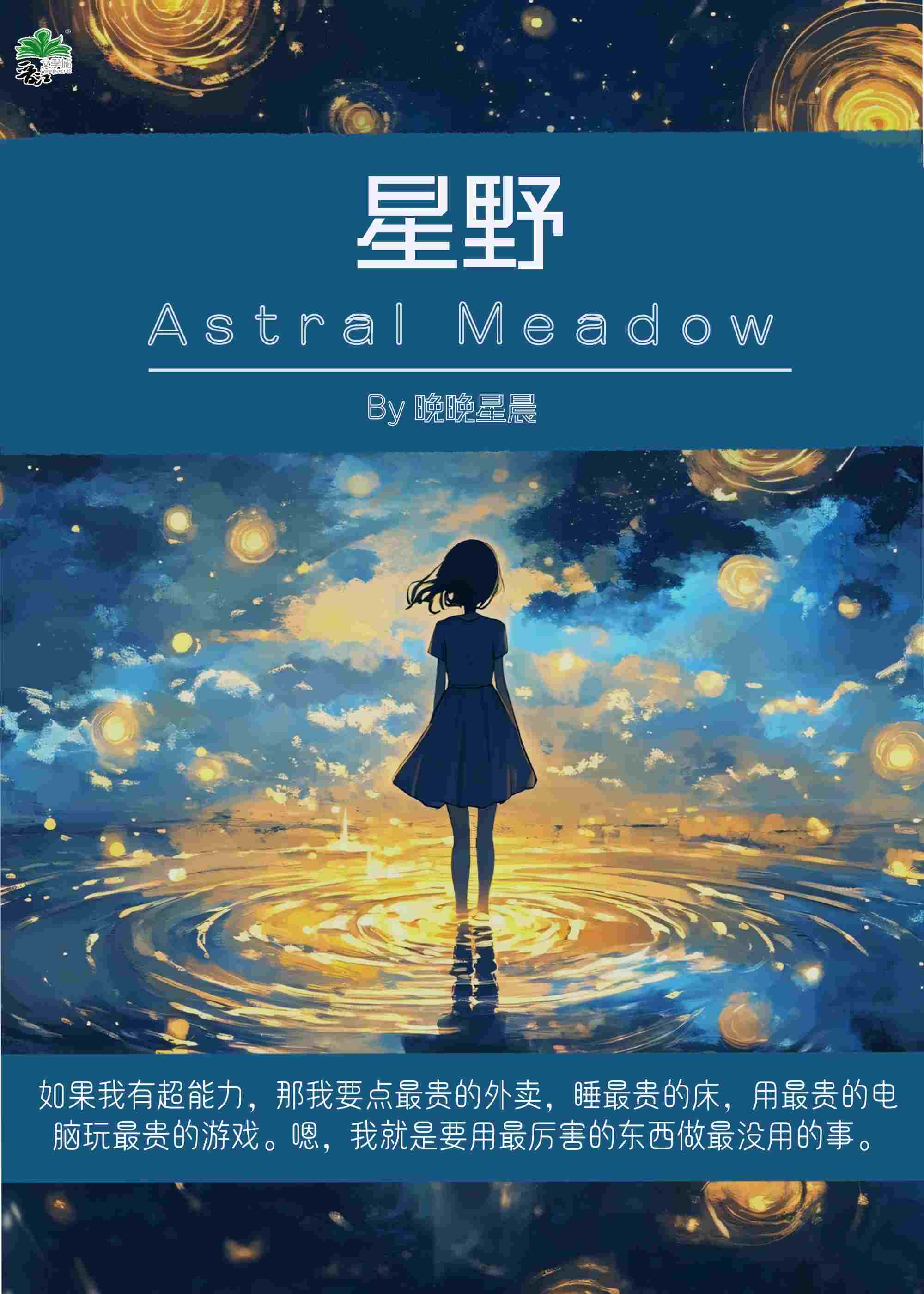 星野