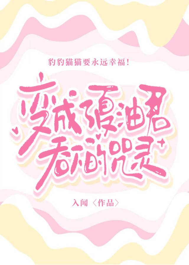 变成了夏油君吞下的咒灵[五夏]
