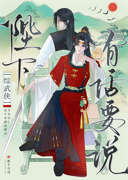 陛下有话要说[综武侠]