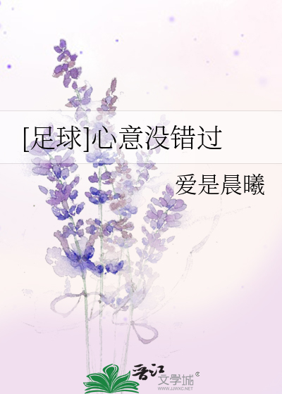 [足球]心意没错过