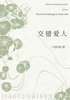 交换爱人