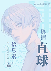 信息素诱捕直球