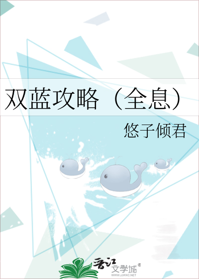 双蓝攻略（全息）